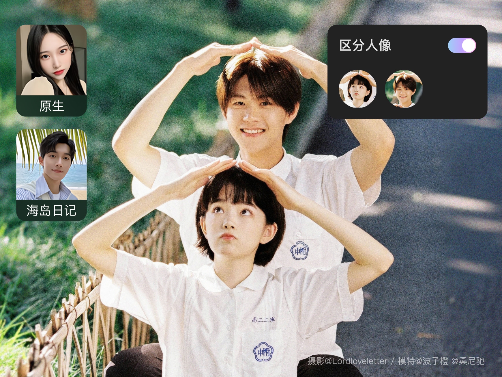 区分人像，告别千人一面